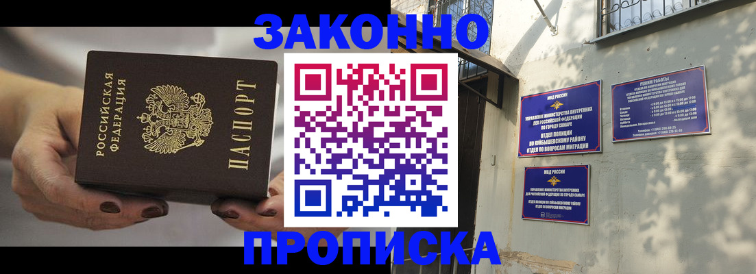прописка законно в Тулуне